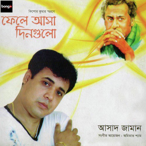 Aj Ei Dintake - Asad Jaman
