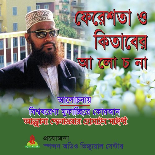 Feresta O Kitaber Alochona - Allama Delwar Hossain Saydee