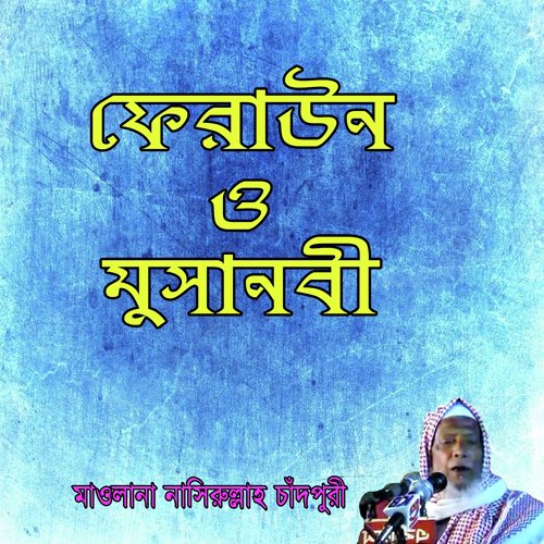 Feraun And Musanobi, Pt. 1 - Mawlana Nasirullah Chadpuri