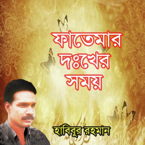 Fatemar Dukher Somay, Pt. 5 - Habibur Rahman