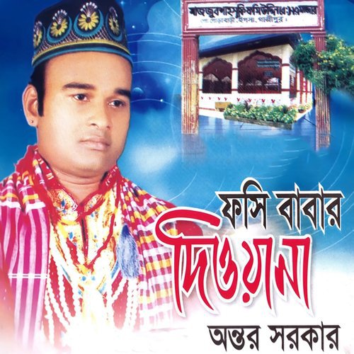 Allah Allah Bolgo Sobai - Antor Sorkar