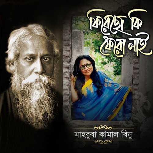 Puspo Bone Puspo Nahi - Mahbuba Kalam Binu