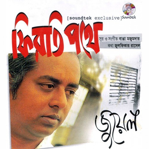 Jonak Bagane Nei Ami - Jewel