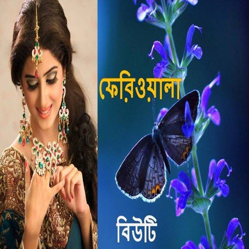 Tomar Basor Ghor - Beauty