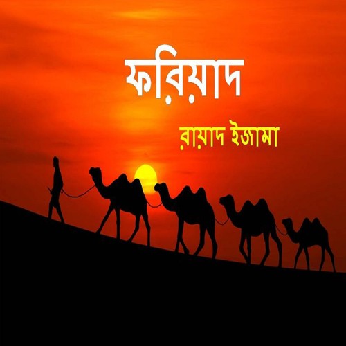 Amake Ranggao - Raad E Zama