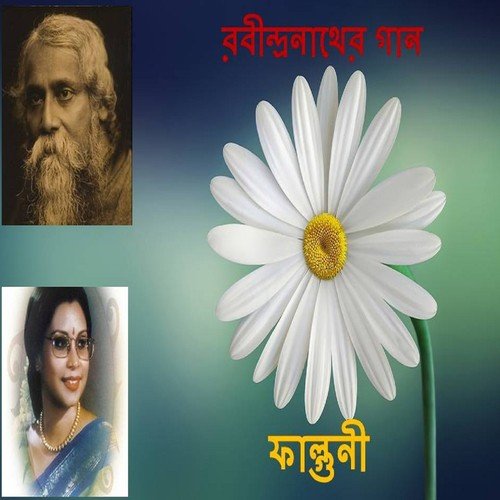 Hemonte Kon Bosonteri Bani - Rezwana Choudhury Bannya