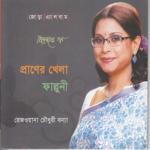 Sohosa Dalpala Je Tor Utolaje - Rezwana Choudhury Bannya