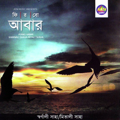 Ami Firbo Abar - Sharnali, Mitali Shaha