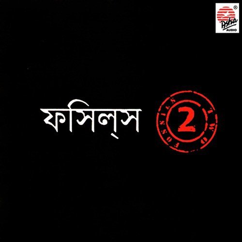 Tritiyo Biswa - Fossils