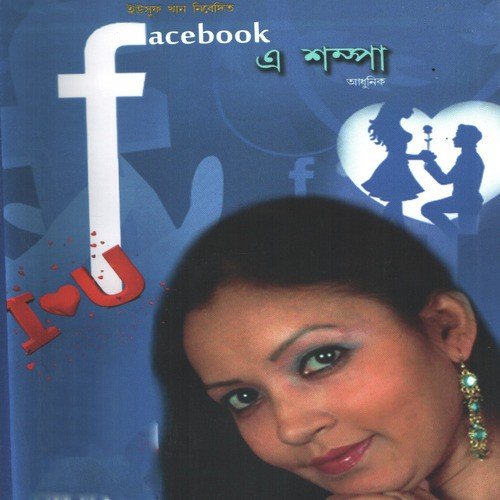 Sagar Dake Pahar Dake - Shampa