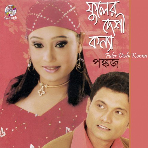 Fuler Deshi Konna - Pankaj