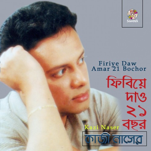 Kono Ekdin Jani - Kazi Naser