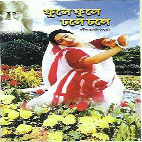 Kothao Amar Harie - Rabindranath Tagore