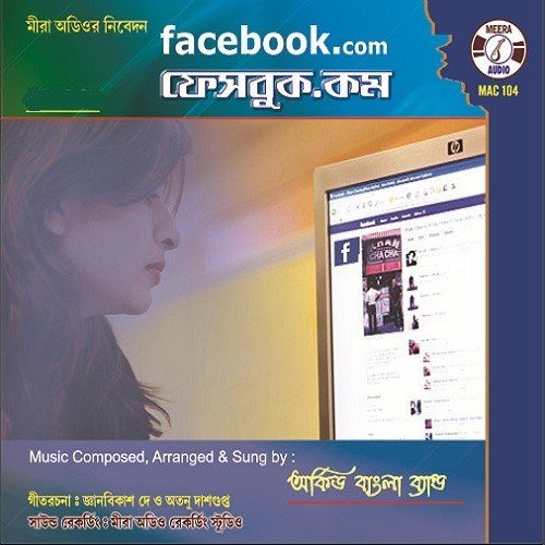 Tomar Jonno - Orchid Bangla Band
