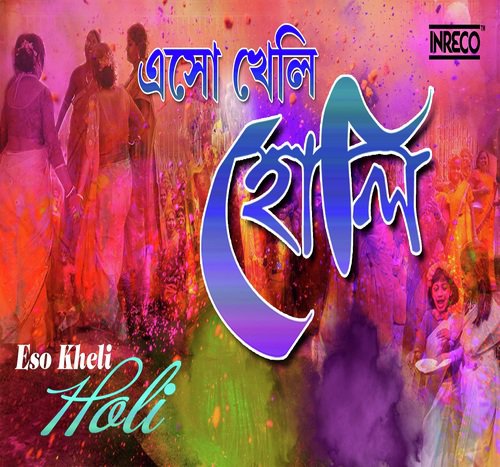Gagane Pabane Aaji - Various Artists