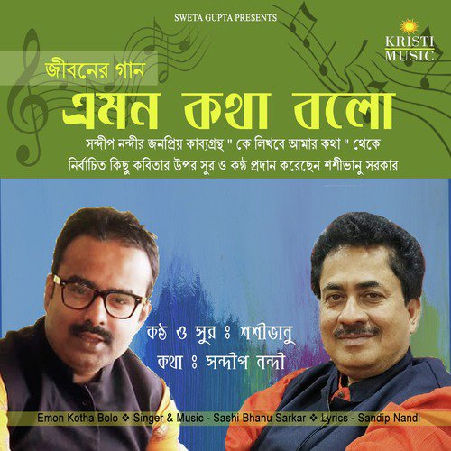 Dhaker Bajna - Sashi Bhanu Sakar