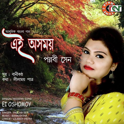 Ei Oshomoy - PALLABI SEN