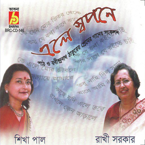 Amar Later Pratham - Rakhi Sarkar
