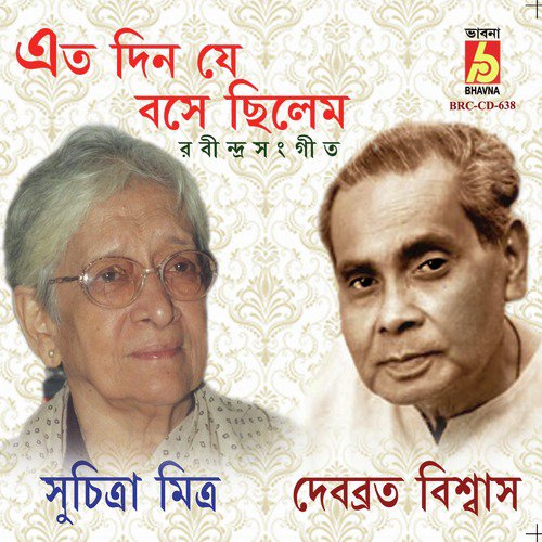 Bahu Juger O Par Hote - Debabrata Biswas, Suchitra Mitra