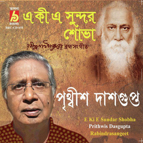 Bedhechho Premer Pashe - Prithwis Dasgupta