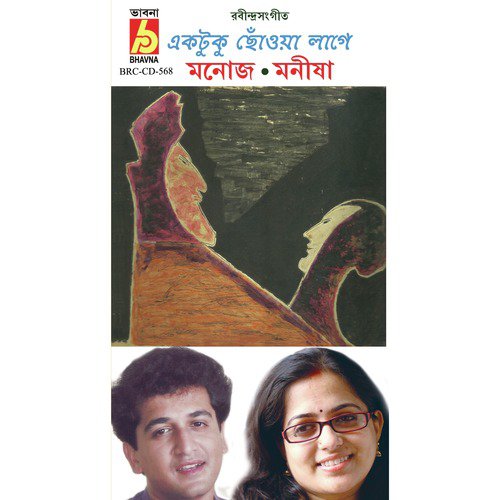 Ketechhe Akela - Manisha, Manoj