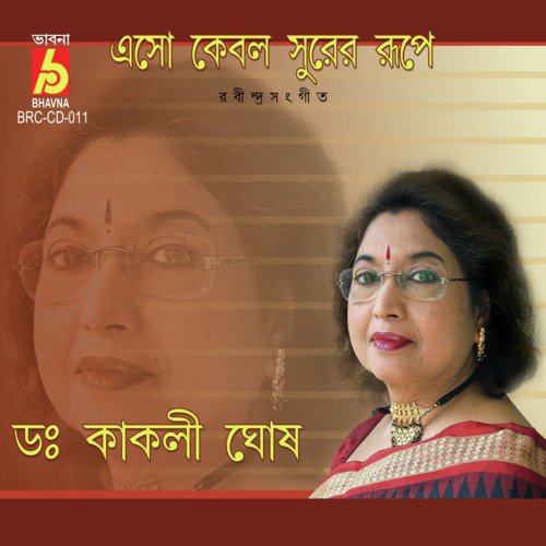 Ogo Amar Chir Ochena - Dr. Kakoli Ghosh