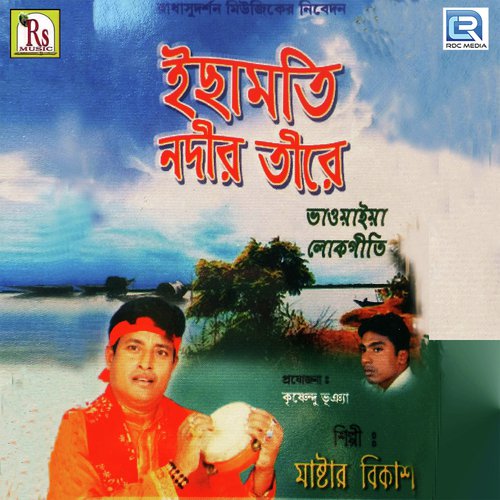 Por Manushe Dukkho Dile - Master Bikash