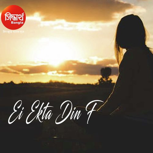 Ei Ekta Din F - Subhasree Debnath