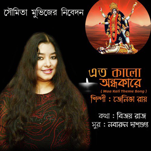Eto Kalo Andhakare - Janiva Roy
