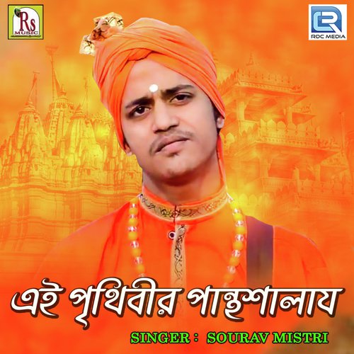 Ei Prithibir Panthasalay - Sourav Mistri