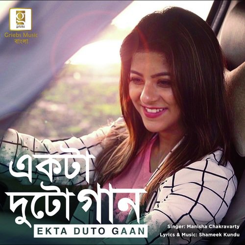 Ekta Duto Gaan - Manisha Chakravarty