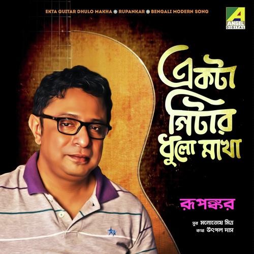 Ekta Guitar Dhulo Makha - Rupankar Bagchi