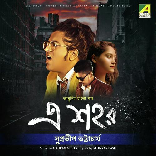 E Shohor - Supratip Bhattacharya