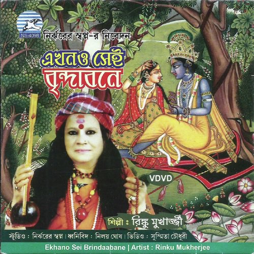Ekhano Sei Brindaabane - Rinku Mukherjee