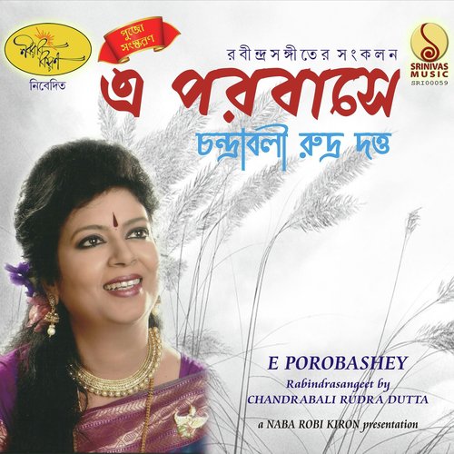 Anandadhara Bohiche Bhubane - Chandrabali Rudra Dutta