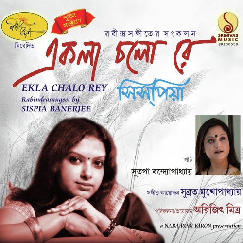 Sakhi Vabona Kahare Bole - Sispiya Banerjee