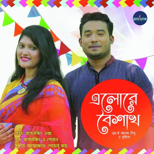 Elore Boishakh - Nur E Alam Nipu, Sushmita