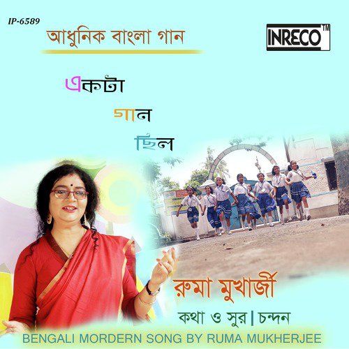 Ekta Gaan Chhilo - Ruma Mukherjee