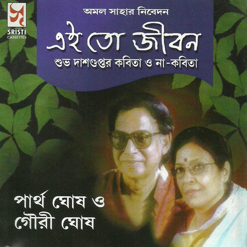 Kabi Nazrul - Partha Ghosh, Gouri Ghosh