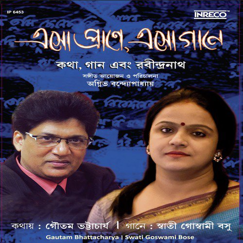 Sukher Majhe Tomay Dekhechhi - Gautam Bhattacharya, Swati Goswami Bose