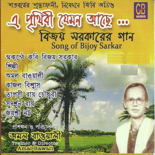 Bijay Tomar Bijay Nishan - Various Artists