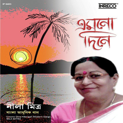 Tumi To Pratham Amar - Nila Mitra