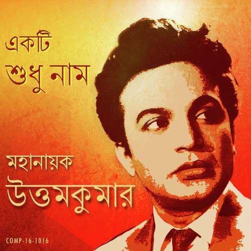 Dhanraj Tamang Ekti (From Dhanraj Tamang) - Various Artists