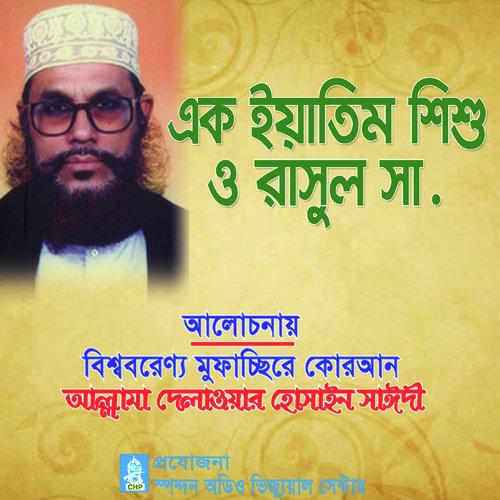 Ek Yatim Shishu O Rasul Sa - Allama Delwar Hossain Saydee