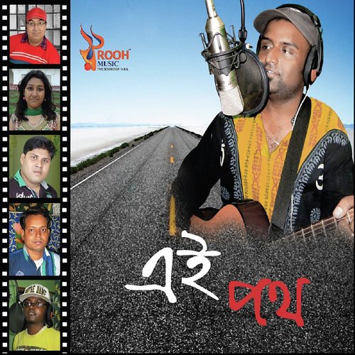 Brishti Bheja - Various Artists