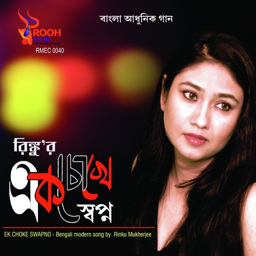 Chokher Aarale - Rinku Mukherjee