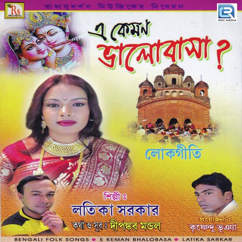 Ogo Radha Ogo Ghanashyam - Latika Sarkar