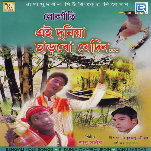 Tunir Biye - Shanu Sardar
