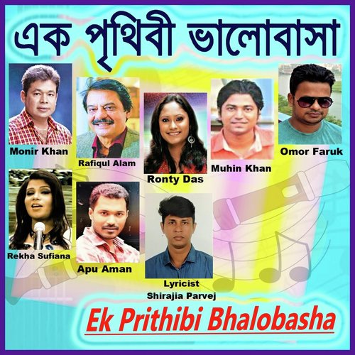 Ek Prithibi Bhalobasha - Various Artists