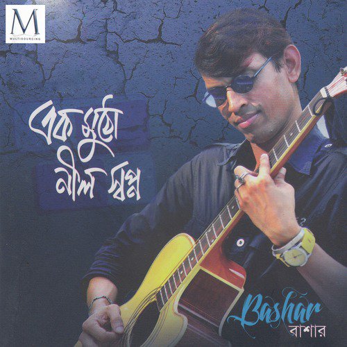 Rupali Nadi - Bashar